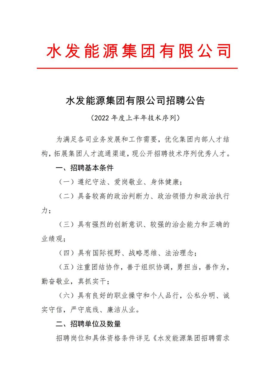 安博·体育招聘公告（2022年度上半年技术序列）_00.jpg
