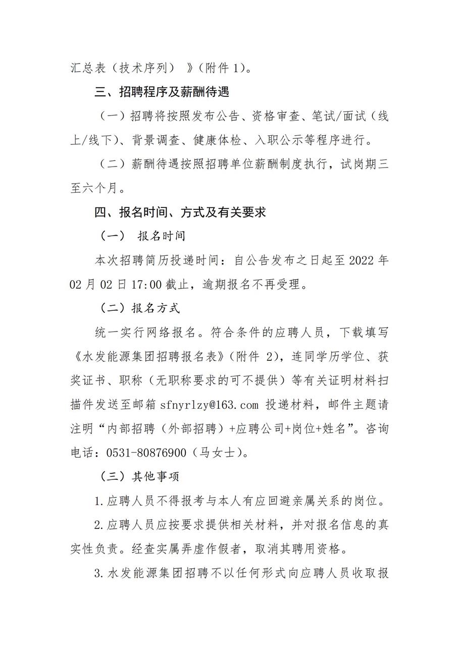 安博·体育招聘公告（2022年度上半年技术序列）_01.jpg