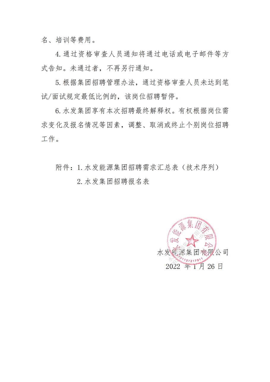 安博·体育招聘公告（2022年度上半年技术序列）_02.jpg