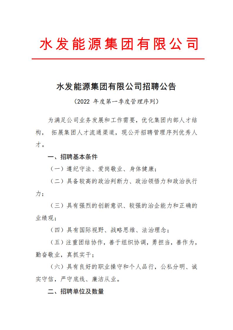 安博·体育招聘公告（2022年第一季度管理序列）(1)(1)_00.jpg