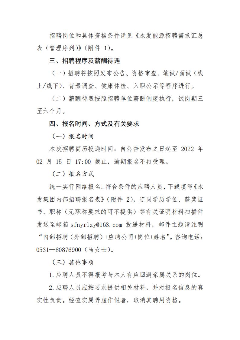 安博·体育招聘公告（2022年第一季度管理序列）(1)(1)_01.jpg