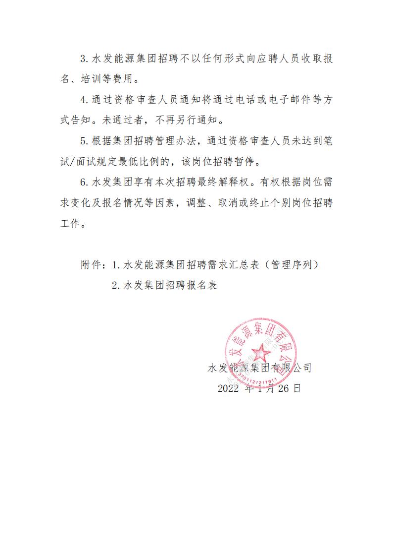 安博·体育招聘公告（2022年第一季度管理序列）(1)(1)_02.jpg