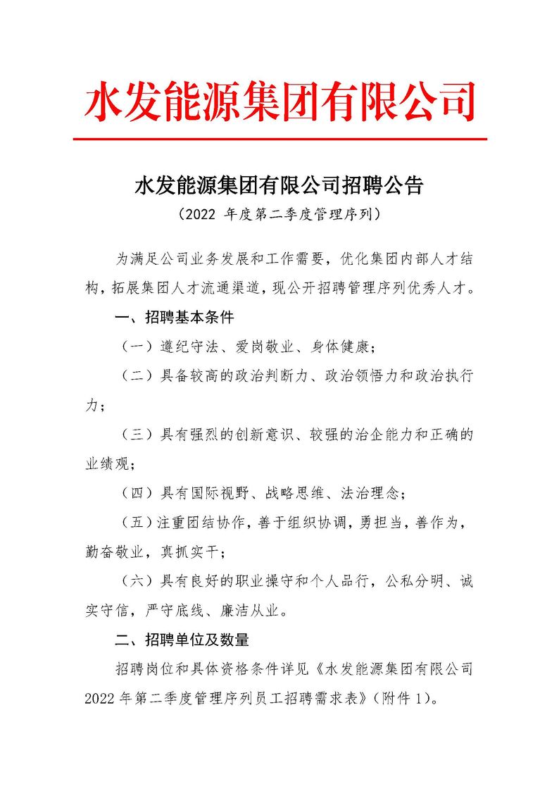 安博·体育招聘公告（2022年度第二季度管理序列）_页面_1.jpg