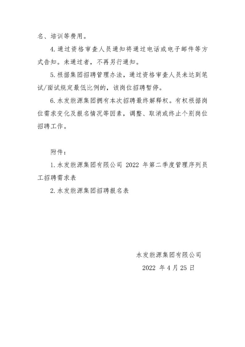 安博·体育招聘公告（2022年度第二季度管理序列）_页面_3.jpg