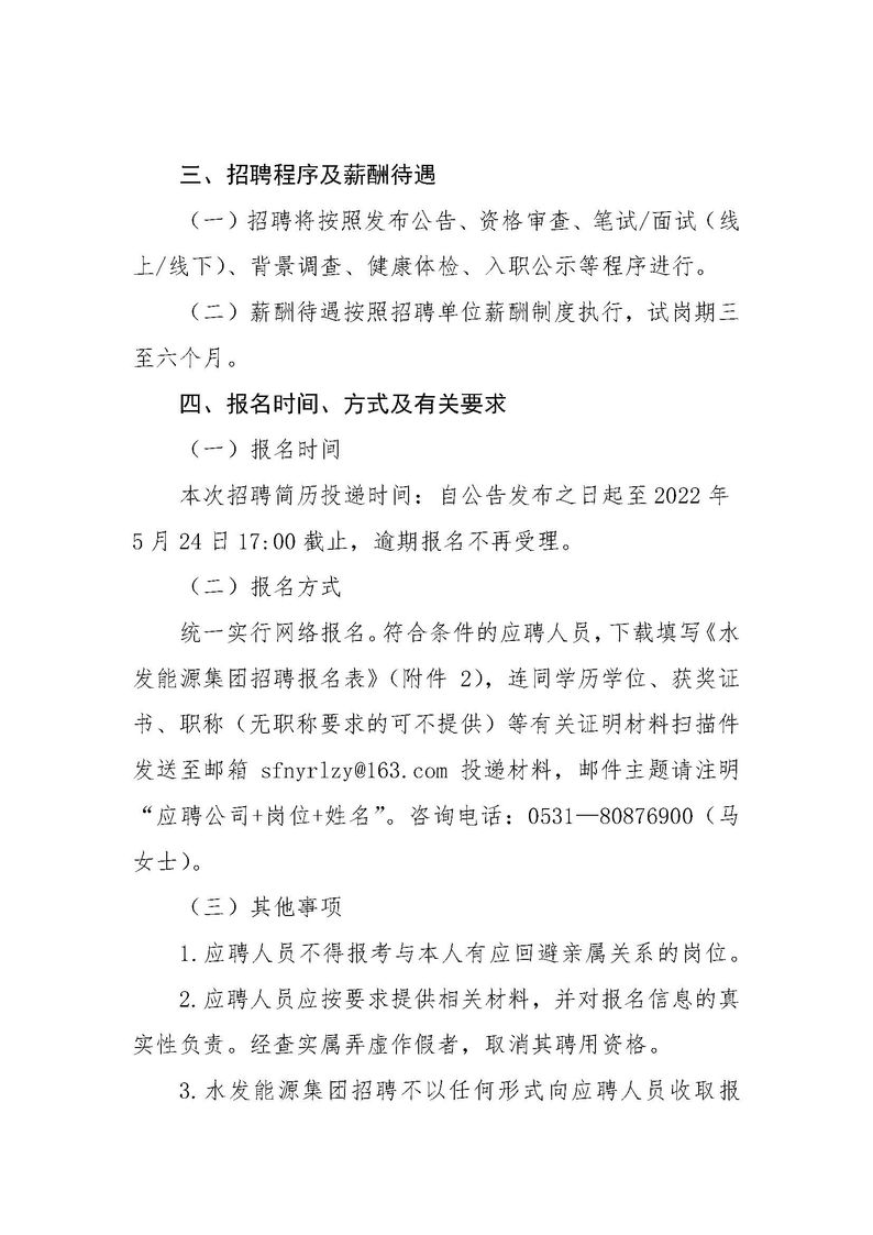 安博·体育招聘公告（权属公司2022年度第二季度管理序列）_页面_2.jpg