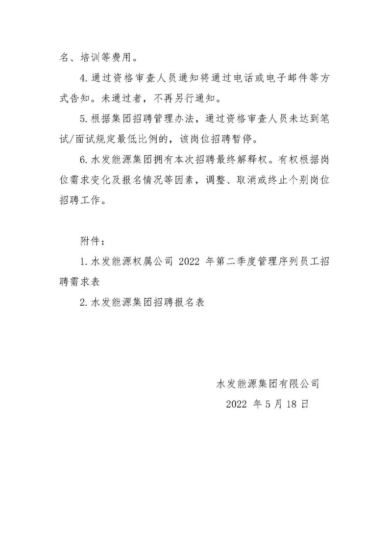安博·体育招聘公告（权属公司2022年度第二季度管理序列）_页面_3.jpg