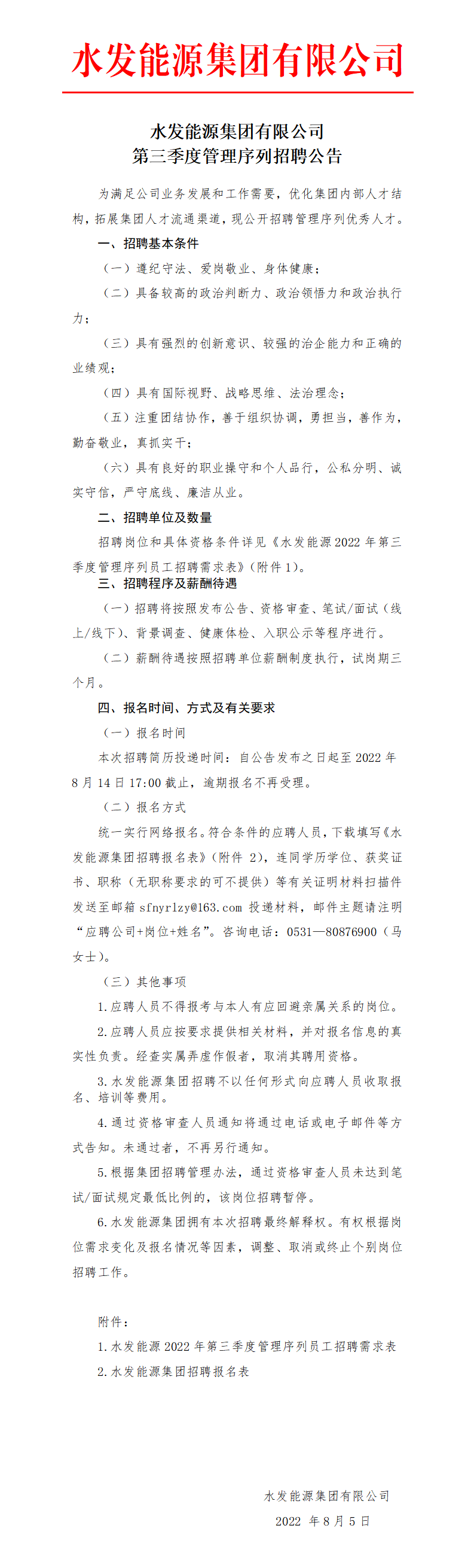 安博·体育第三季度管理序列招聘公告_01.png