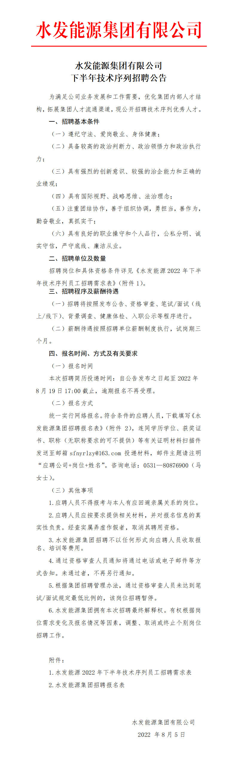 安博·体育下半年技术序列招聘公告_01.png