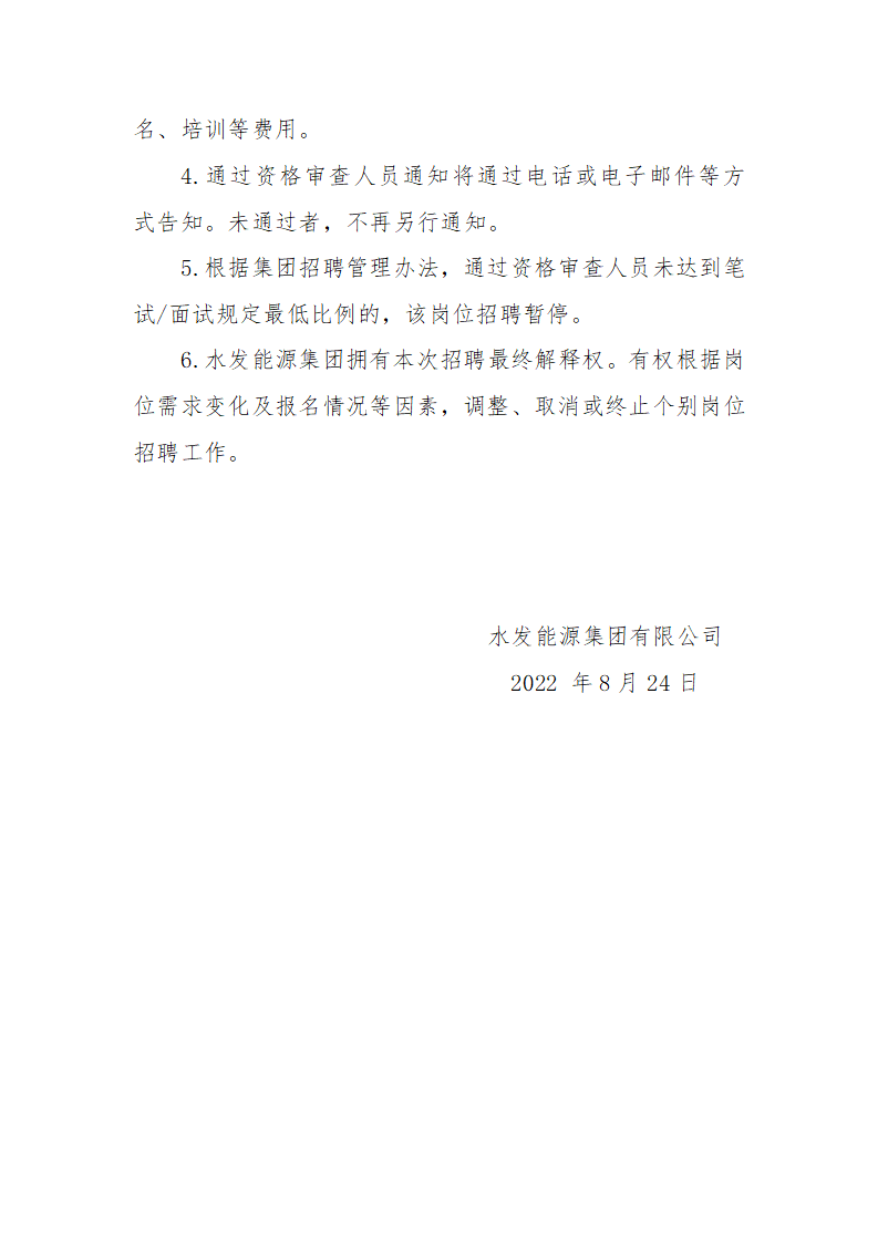 安博·体育第三季度管理序列招聘公告（二）_03.png