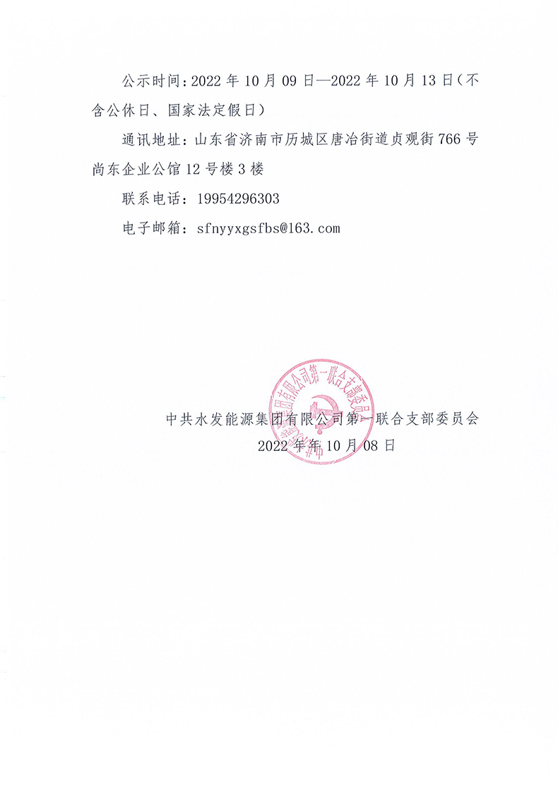 安博·体育清洁能源股份有限公司人选录用公示_页面_2.jpg