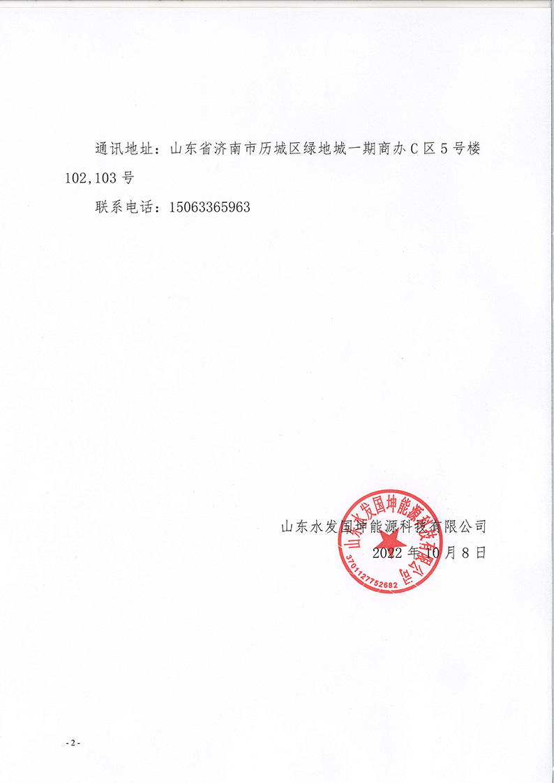 山东安博·体育国坤能源科技有限公司人选录用公示_页面_2.jpg
