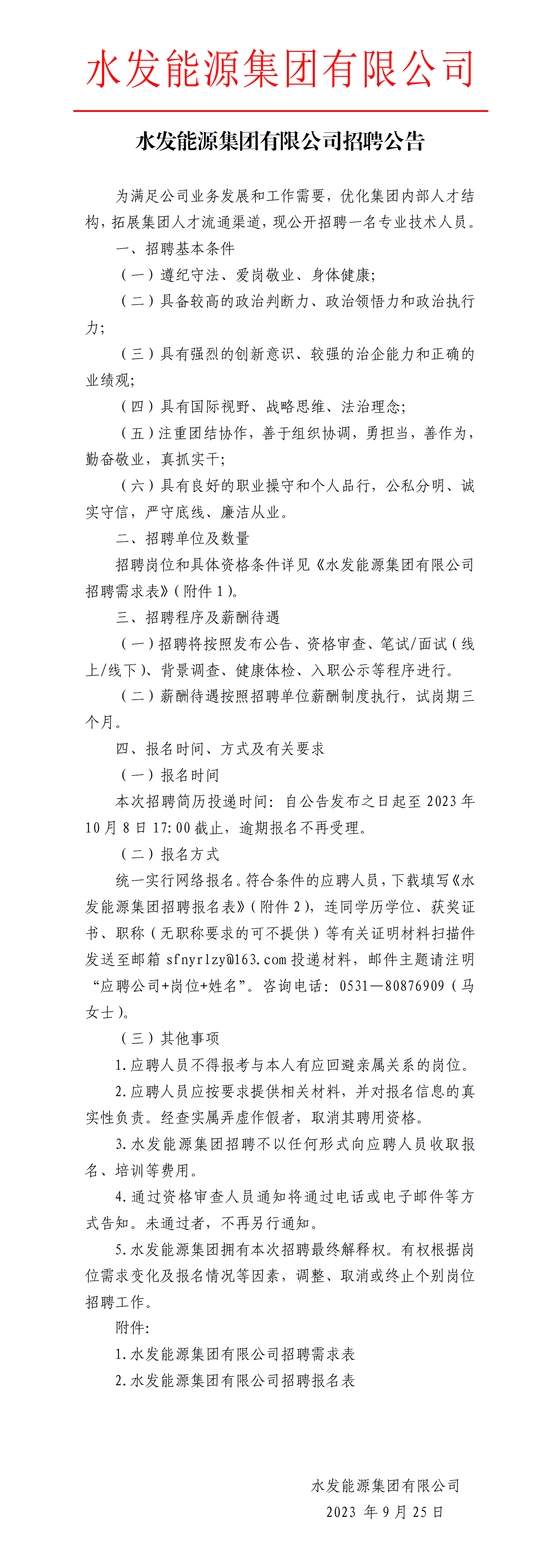 安博·体育招聘公告_01.png