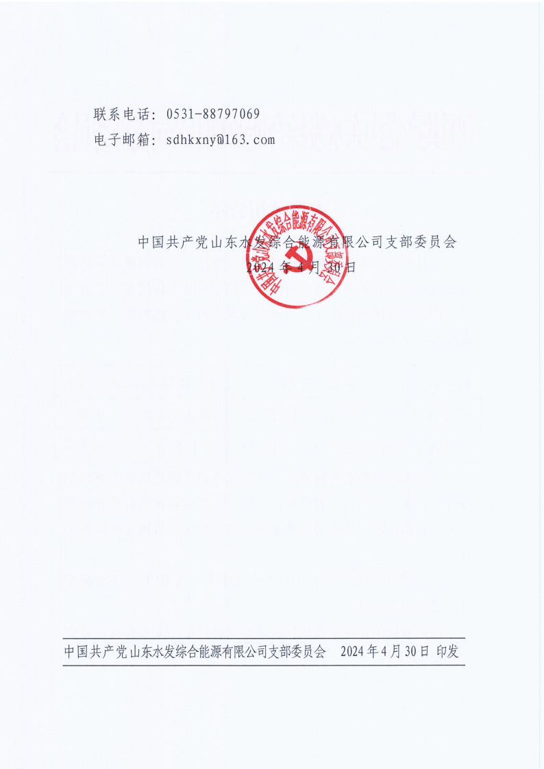 2024.04.30安博·体育综能公司：人选录用公示.2024.4.30_01.png